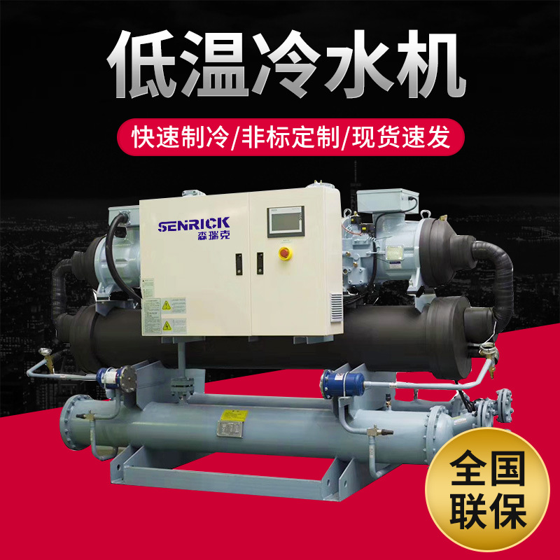 低溫冷水機(jī)組的特點及應(yīng)用領(lǐng)域