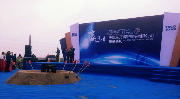 東元億元綠能電機項目奠基儀式隆重舉行 - TECO東元電機 | 變頻器·伺服電機·減速機·電機解決方案