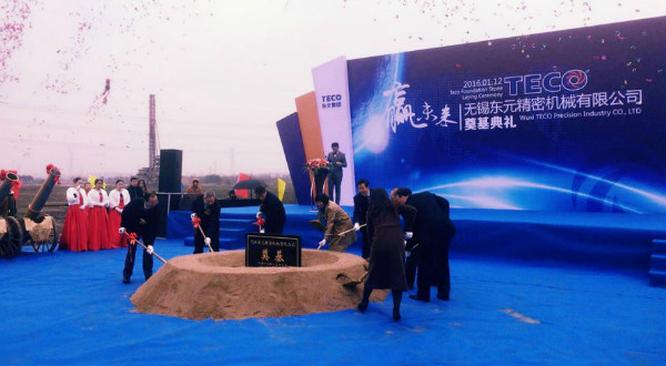 東元億元綠能電機項目奠基儀式隆重舉行 - TECO東元電機 | 變頻器·伺服電機·減速機·電機解決方案