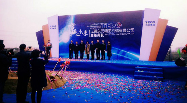 東元億元綠能電機項目奠基儀式隆重舉行 - TECO東元電機 | 變頻器·伺服電機·減速機·電機解決方案