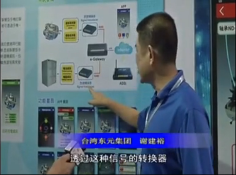 “東元智慧型馬達(dá)監(jiān)控系統(tǒng)”閩東新聞播報(bào) - TECO東元電機(jī) | 變頻器·伺服電機(jī)·減速機(jī)·電機(jī)解決方案