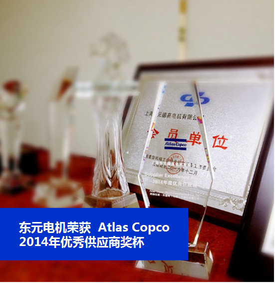 東元電機(jī)榮獲多家合作伙伴優(yōu)秀供應(yīng)商獎(jiǎng) - TECO東元電機(jī) | 變頻器·伺服電機(jī)·減速機(jī)·電機(jī)解決方案