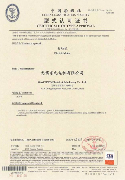 無錫東元電機獲發(fā)CCS船級社認證證書！