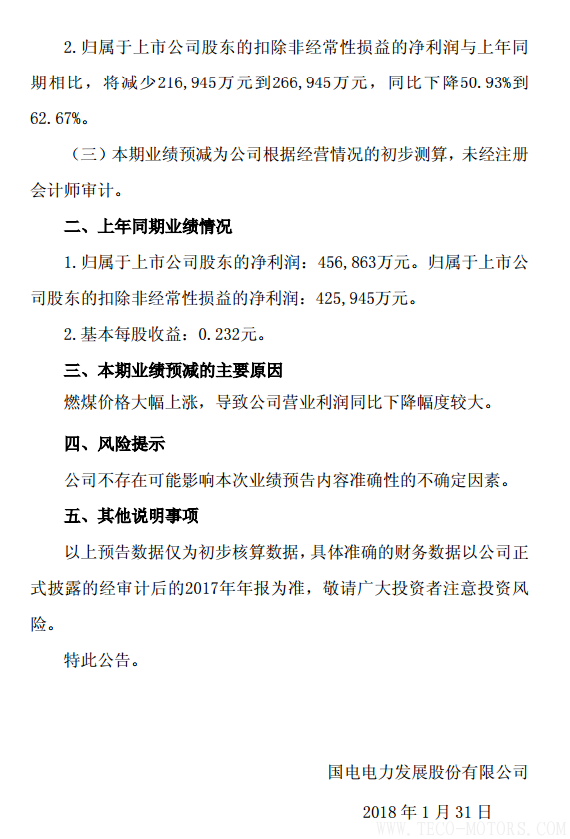 國電電力2017年凈利潤預(yù)計(jì)同比下降49.66%到60.60% 行業(yè)資訊 第2張 國電電力2017年凈利潤預(yù)計(jì)同比下降49.66%到60.60% - TECO東元電機(jī) | 變頻器·伺服電機(jī)·減速機(jī)·電機(jī)解決方案