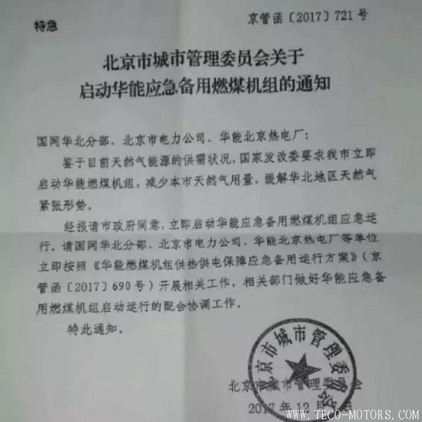 緩解華北天然氣緊張 北京啟動華能應(yīng)急備用燃煤機(jī)組