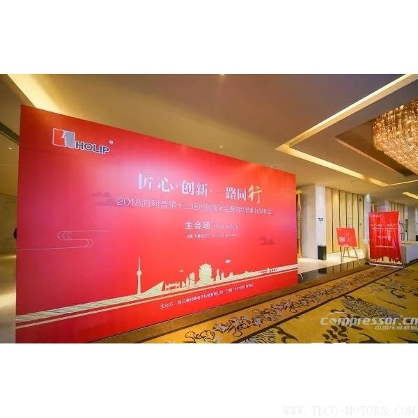 【壓縮機(jī)】2018海利普第十三屆經(jīng)銷商大會隆重召開 行業(yè)資訊 第2張 【壓縮機(jī)】2018海利普第十三屆經(jīng)銷商大會隆重召開 - TECO東元電機(jī) | 變頻器·伺服電機(jī)·減速機(jī)·電機(jī)解決方案