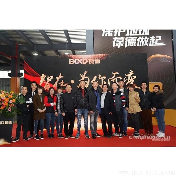【壓縮機】葆德控股2018新品發(fā)布會暨表彰大會隆重舉行 - TECO東元電機 | 變頻器·伺服電機·減速機·電機解決方案