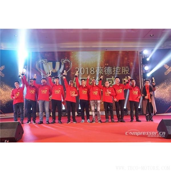 【壓縮機】葆德控股2018新品發(fā)布會暨表彰大會隆重舉行 - TECO東元電機 | 變頻器·伺服電機·減速機·電機解決方案