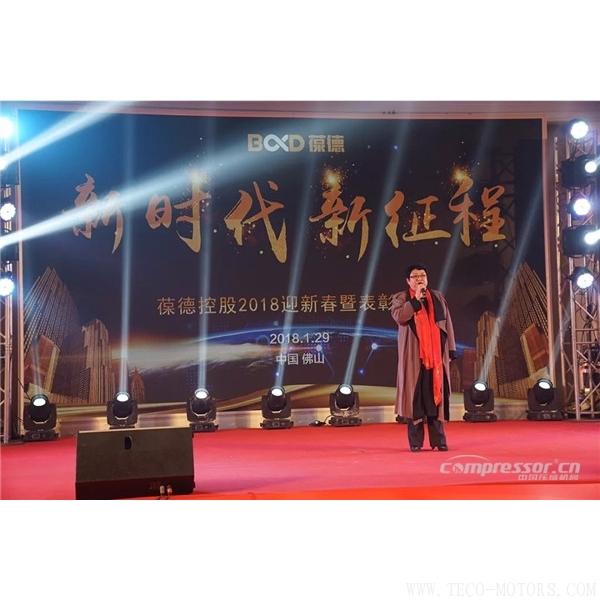 【壓縮機】葆德控股2018新品發(fā)布會暨表彰大會隆重舉行 - TECO東元電機 | 變頻器·伺服電機·減速機·電機解決方案