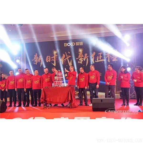 【壓縮機】葆德控股2018新品發(fā)布會暨表彰大會隆重舉行 - TECO東元電機 | 變頻器·伺服電機·減速機·電機解決方案
