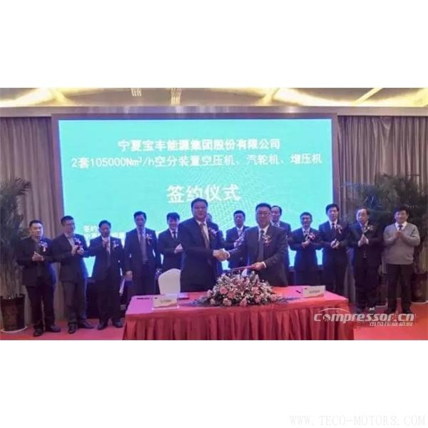 【壓縮機(jī)】沈鼓集團(tuán)成功簽訂兩套10.5萬(wàn)空分壓縮機(jī)組合同 行業(yè)資訊 第2張 【壓縮機(jī)】沈鼓集團(tuán)成功簽訂兩套10.5萬(wàn)空分壓縮機(jī)組合同 - TECO東元電機(jī) | 變頻器·伺服電機(jī)·減速機(jī)·電機(jī)解決方案