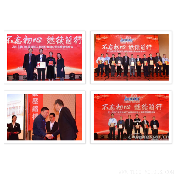 【壓縮機】“不忘初心 繼續(xù)前行”2017年捷豹空壓機年度銷售會議圓滿成功！ - TECO東元電機 | 變頻器·伺服電機·減速機·電機解決方案