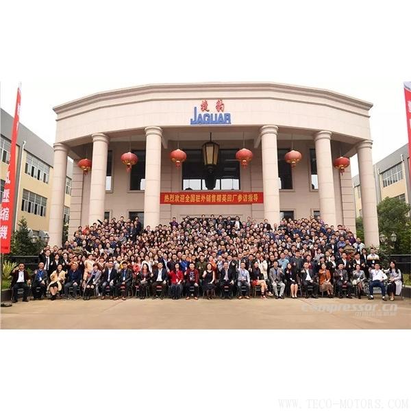 【壓縮機】“不忘初心 繼續(xù)前行”2017年捷豹空壓機年度銷售會議圓滿成功！ - TECO東元電機 | 變頻器·伺服電機·減速機·電機解決方案