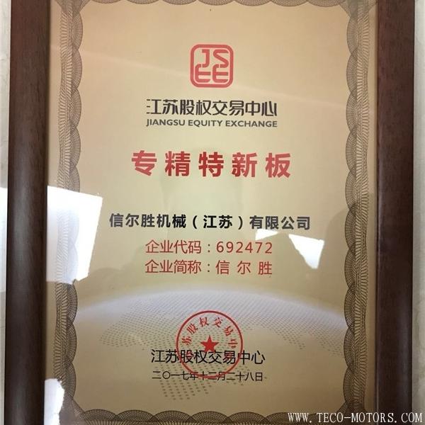 【壓縮機(jī)】壓縮機(jī)行業(yè)又多一家上市公司——信爾勝(692472) 行業(yè)資訊 第2張 【壓縮機(jī)】壓縮機(jī)行業(yè)又多一家上市公司——信爾勝(692472) - TECO東元電機(jī) | 變頻器·伺服電機(jī)·減速機(jī)·電機(jī)解決方案