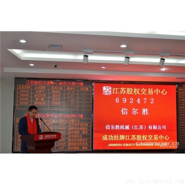 【壓縮機(jī)】壓縮機(jī)行業(yè)又多一家上市公司——信爾勝(692472) 行業(yè)資訊 第3張 【壓縮機(jī)】壓縮機(jī)行業(yè)又多一家上市公司——信爾勝(692472) - TECO東元電機(jī) | 變頻器·伺服電機(jī)·減速機(jī)·電機(jī)解決方案