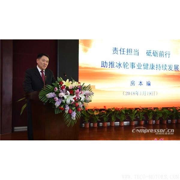 【壓縮機(jī)】冰輪集團(tuán)2018年年會(huì)隆重召開 行業(yè)資訊 第2張 【壓縮機(jī)】冰輪集團(tuán)2018年年會(huì)隆重召開 - TECO東元電機(jī) | 變頻器·伺服電機(jī)·減速機(jī)·電機(jī)解決方案