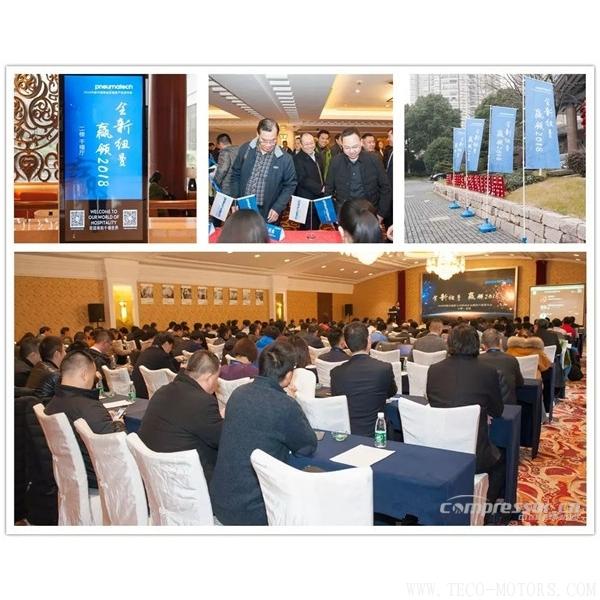 【壓縮機】紐曼泰克2018年度代理商會議暨新產(chǎn)品發(fā)布會圓滿落幕
