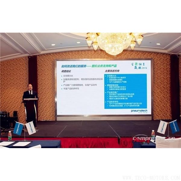【壓縮機(jī)】紐曼泰克2018年度代理商會(huì)議暨新產(chǎn)品發(fā)布會(huì)圓滿落幕 - TECO東元電機(jī) | 變頻器·伺服電機(jī)·減速機(jī)·電機(jī)解決方案