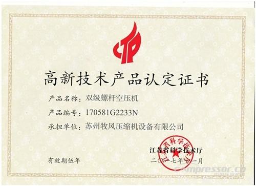 【壓縮機】蘇州牧風(fēng)多款空壓機被認定高新技術(shù)產(chǎn)品 - TECO東元電機 | 變頻器·伺服電機·減速機·電機解決方案