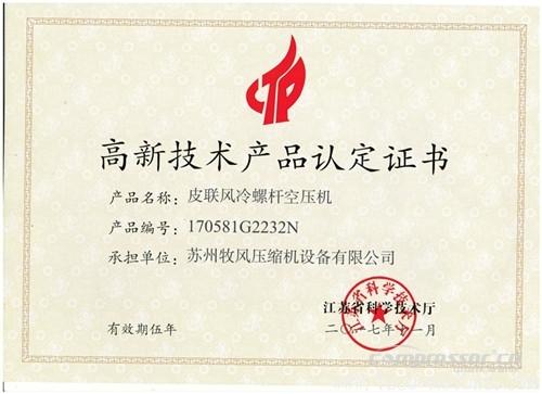 【壓縮機】蘇州牧風(fēng)多款空壓機被認定高新技術(shù)產(chǎn)品 - TECO東元電機 | 變頻器·伺服電機·減速機·電機解決方案