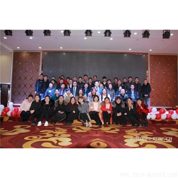 【壓縮機(jī)】德哈哈2018“團(tuán)結(jié)、激情、感恩”年終盛典 - TECO東元電機(jī) | 變頻器·伺服電機(jī)·減速機(jī)·電機(jī)解決方案