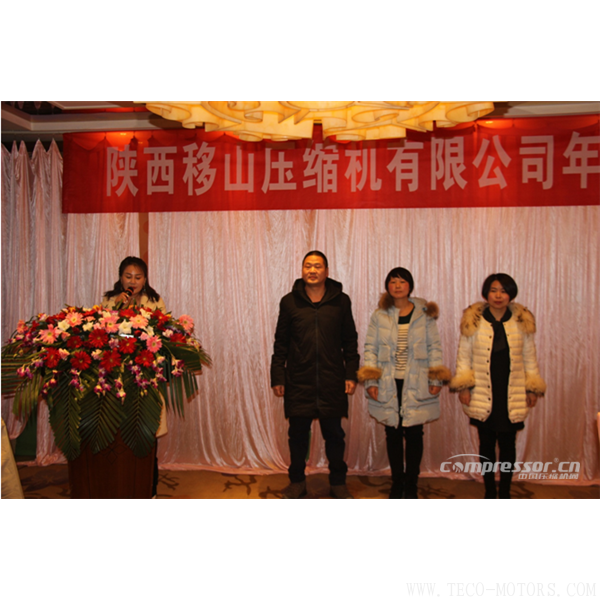 【壓縮機】陜西移山壓縮機有限公司2017年年會圓滿舉行 行業(yè)資訊 第3張 【壓縮機】陜西移山壓縮機有限公司2017年年會圓滿舉行 - TECO東元電機 | 變頻器·伺服電機·減速機·電機解決方案