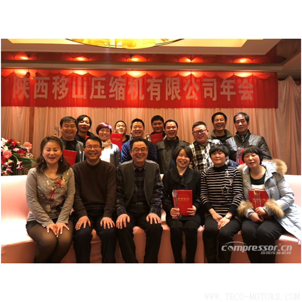 【壓縮機】陜西移山壓縮機有限公司2017年年會圓滿舉行 行業(yè)資訊 第9張 【壓縮機】陜西移山壓縮機有限公司2017年年會圓滿舉行 - TECO東元電機 | 變頻器·伺服電機·減速機·電機解決方案