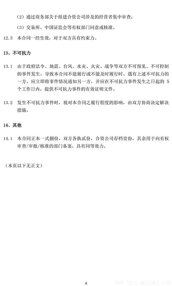 【建材】冀東水泥與金隅集團(tuán)共建合資公司，冀東水泥將擁有控股權(quán) - TECO東元電機(jī) | 變頻器·伺服電機(jī)·減速機(jī)·電機(jī)解決方案