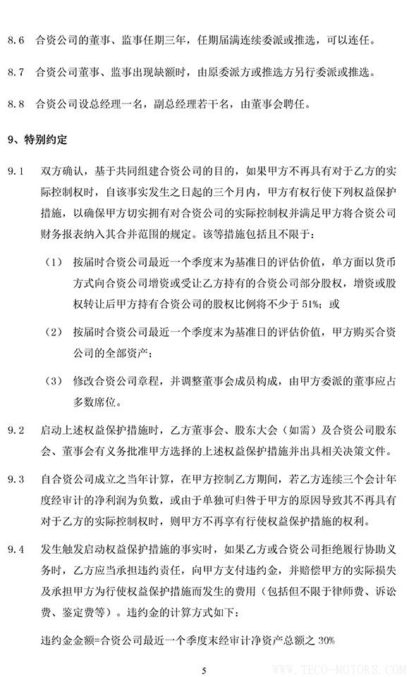 【建材】冀東水泥與金隅集團(tuán)共建合資公司，冀東水泥將擁有控股權(quán) - TECO東元電機(jī) | 變頻器·伺服電機(jī)·減速機(jī)·電機(jī)解決方案