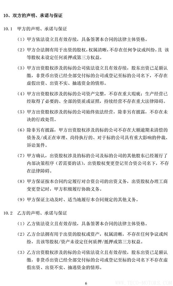 【建材】冀東水泥與金隅集團(tuán)共建合資公司，冀東水泥將擁有控股權(quán) - TECO東元電機(jī) | 變頻器·伺服電機(jī)·減速機(jī)·電機(jī)解決方案