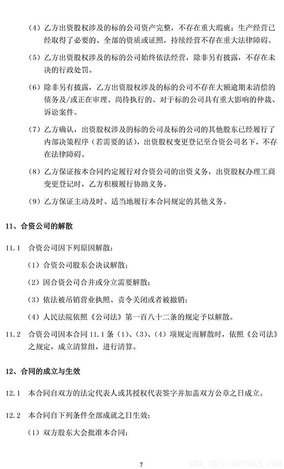 【建材】冀東水泥與金隅集團(tuán)共建合資公司，冀東水泥將擁有控股權(quán) - TECO東元電機(jī) | 變頻器·伺服電機(jī)·減速機(jī)·電機(jī)解決方案