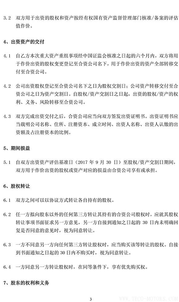 【建材】冀東水泥與金隅集團(tuán)共建合資公司，冀東水泥將擁有控股權(quán) - TECO東元電機(jī) | 變頻器·伺服電機(jī)·減速機(jī)·電機(jī)解決方案