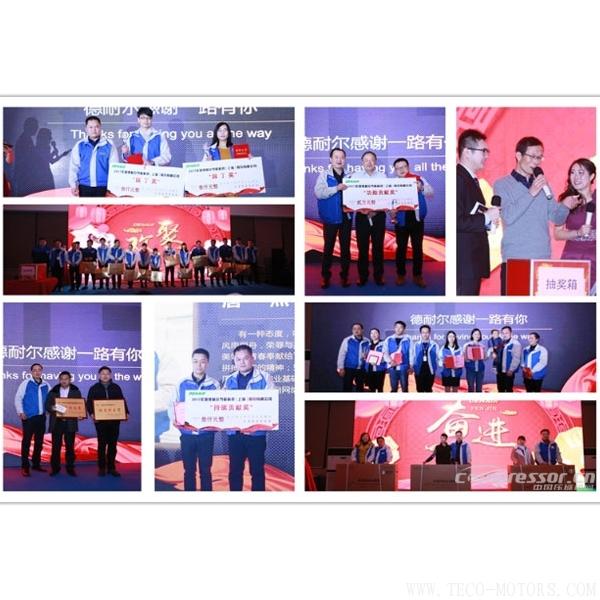 【壓縮機】“品牌路 重啟航 共奮發(fā)”德耐爾2018年新春晚會成功舉行 行業(yè)資訊 第6張 【壓縮機】“品牌路 重啟航 共奮發(fā)”德耐爾2018年新春晚會成功舉行 - TECO東元電機 | 變頻器·伺服電機·減速機·電機解決方案