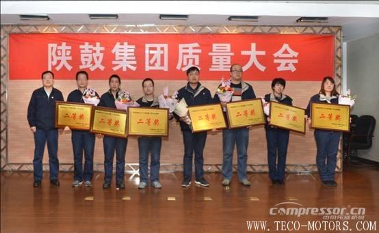 【壓縮機(jī)】以匠心打造分布式能源系統(tǒng)解決方案專家品牌——陜鼓集團(tuán)召開(kāi)質(zhì)量大會(huì) - TECO東元電機(jī) | 變頻器·伺服電機(jī)·減速機(jī)·電機(jī)解決方案