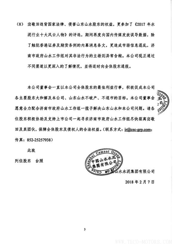 【建材】山水水泥:畢馬威向公司匯報(bào)宓敬田掏空企業(yè)的諸多情況 行業(yè)資訊 第3張 【建材】山水水泥:畢馬威向公司匯報(bào)宓敬田掏空企業(yè)的諸多情況 - TECO東元電機(jī) | 變頻器·伺服電機(jī)·減速機(jī)·電機(jī)解決方案