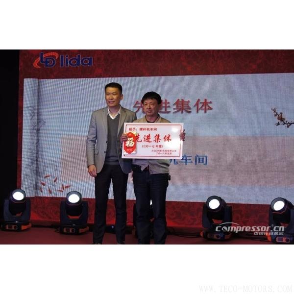 【壓縮機】力達集團2017年度工作總結(jié)表彰大會暨尾牙晚宴 行業(yè)資訊 第4張 【壓縮機】力達集團2017年度工作總結(jié)表彰大會暨尾牙晚宴 - TECO東元電機 | 變頻器·伺服電機·減速機·電機解決方案