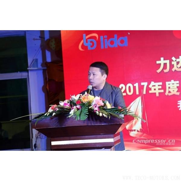 【壓縮機】力達集團2017年度工作總結(jié)表彰大會暨尾牙晚宴 行業(yè)資訊 第2張 【壓縮機】力達集團2017年度工作總結(jié)表彰大會暨尾牙晚宴 - TECO東元電機 | 變頻器·伺服電機·減速機·電機解決方案