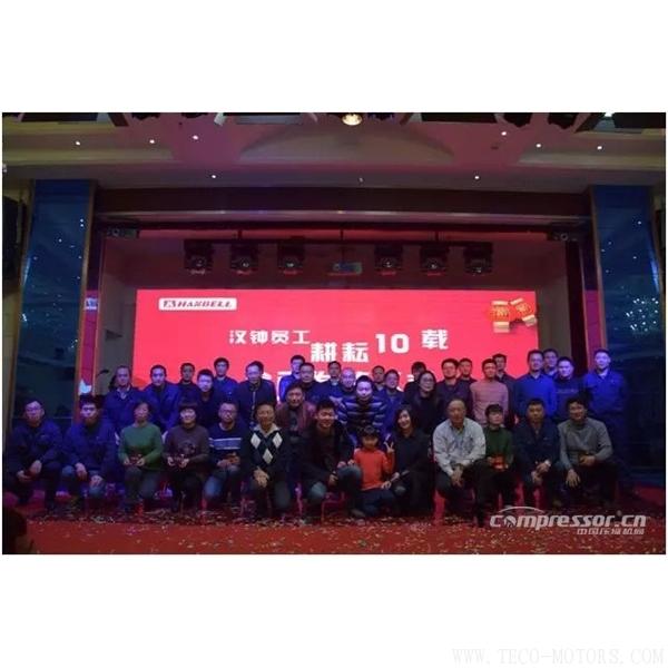 【壓縮機(jī)】漢鐘精機(jī)2017年終聚餐晚宴圓滿舉辦 行業(yè)資訊 第8張 【壓縮機(jī)】漢鐘精機(jī)2017年終聚餐晚宴圓滿舉辦 - TECO東元電機(jī) | 變頻器·伺服電機(jī)·減速機(jī)·電機(jī)解決方案