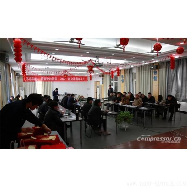 【壓縮機】以五年上市為目標，德曼表彰年會舉行 - TECO東元電機 | 變頻器·伺服電機·減速機·電機解決方案