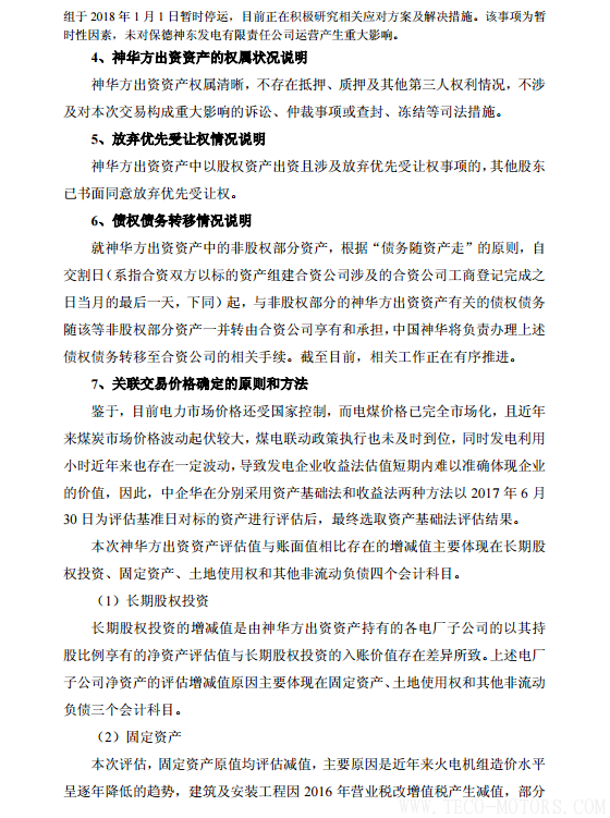 【電廠】中國神華與國電電力將組建合資公司 裝機超8000萬千瓦 - TECO東元電機 | 變頻器·伺服電機·減速機·電機解決方案