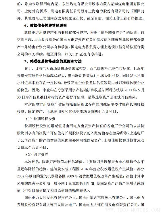 【電廠】中國神華與國電電力將組建合資公司 裝機超8000萬千瓦 - TECO東元電機 | 變頻器·伺服電機·減速機·電機解決方案