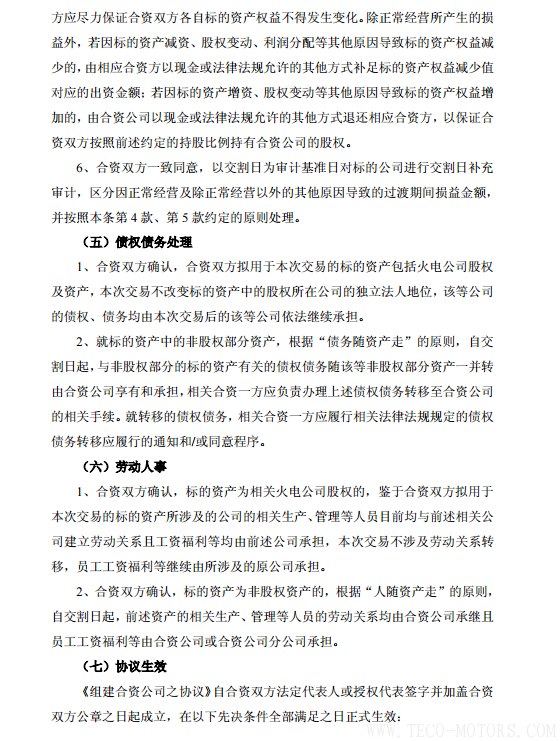 【電廠】中國神華與國電電力將組建合資公司 裝機超8000萬千瓦 - TECO東元電機 | 變頻器·伺服電機·減速機·電機解決方案