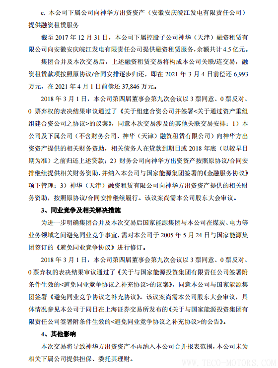 【電廠】中國神華與國電電力將組建合資公司 裝機超8000萬千瓦 - TECO東元電機 | 變頻器·伺服電機·減速機·電機解決方案