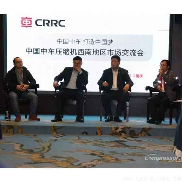 【壓縮機(jī)】中車壓縮機(jī)“新年、新風(fēng)尚”西南市場(chǎng)交流會(huì)—重慶站 - TECO東元電機(jī) | 變頻器·伺服電機(jī)·減速機(jī)·電機(jī)解決方案