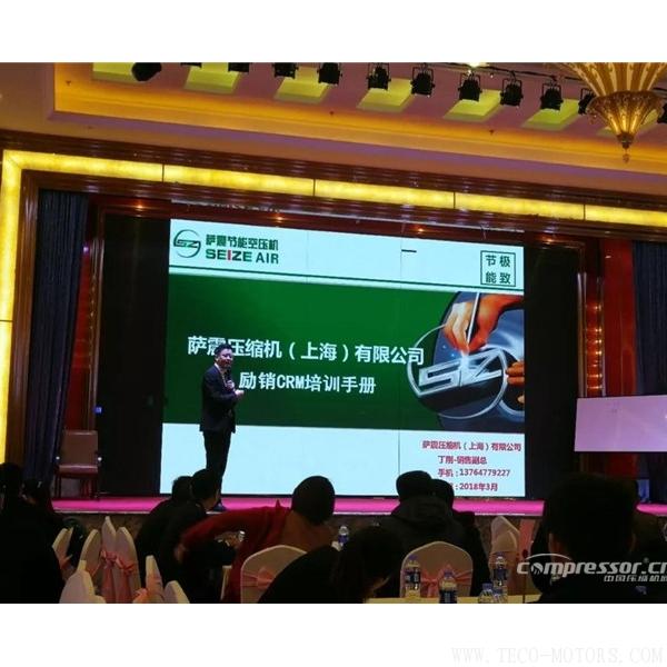 【壓縮機(jī)】薩震空壓機(jī)舉辦第五屆銷(xiāo)售精英及經(jīng)銷(xiāo)商伙伴專(zhuān)業(yè)技能培訓(xùn)會(huì) 行業(yè)資訊 第3張 【壓縮機(jī)】薩震空壓機(jī)舉辦第五屆銷(xiāo)售精英及經(jīng)銷(xiāo)商伙伴專(zhuān)業(yè)技能培訓(xùn)會(huì) - TECO東元電機(jī) | 變頻器·伺服電機(jī)·減速機(jī)·電機(jī)解決方案