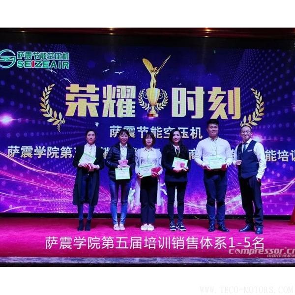 【壓縮機(jī)】薩震空壓機(jī)舉辦第五屆銷(xiāo)售精英及經(jīng)銷(xiāo)商伙伴專(zhuān)業(yè)技能培訓(xùn)會(huì) 行業(yè)資訊 第5張 【壓縮機(jī)】薩震空壓機(jī)舉辦第五屆銷(xiāo)售精英及經(jīng)銷(xiāo)商伙伴專(zhuān)業(yè)技能培訓(xùn)會(huì) - TECO東元電機(jī) | 變頻器·伺服電機(jī)·減速機(jī)·電機(jī)解決方案