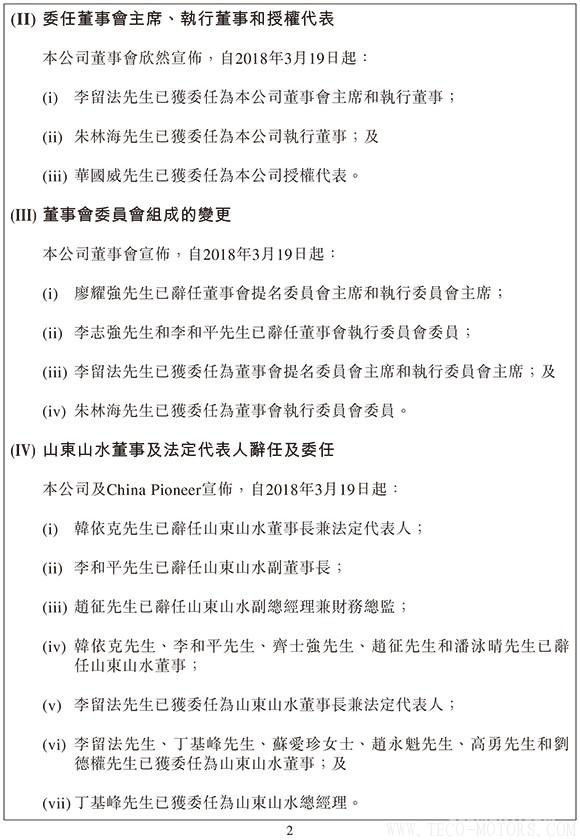 【建材】山水水泥：廖耀強辭任董事會主席，李留法接任 - TECO東元電機 | 變頻器·伺服電機·減速機·電機解決方案