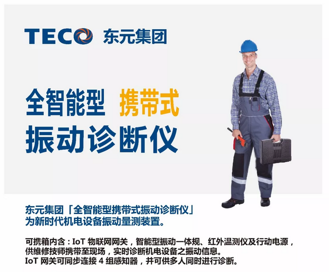 山東左元攜東元電機(jī)產(chǎn)品參加2018年(淄博)國際通用機(jī)械泵閥及化工技術(shù)裝備博覽會 企業(yè)新聞 第11張 東元電機(jī)產(chǎn)品參加2018年(淄博)國際通用機(jī)械泵閥及化工技術(shù)裝備博覽會 - TECO東元電機(jī) | 變頻器·伺服電機(jī)·減速機(jī)·電機(jī)解決方案