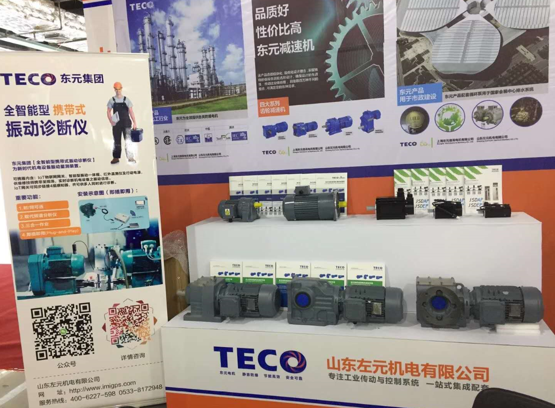 2018年(淄博)國際通用機(jī)械泵閥及化工技術(shù)裝備博覽會完美收官 - TECO東元電機(jī) | 變頻器·伺服電機(jī)·減速機(jī)·電機(jī)解決方案