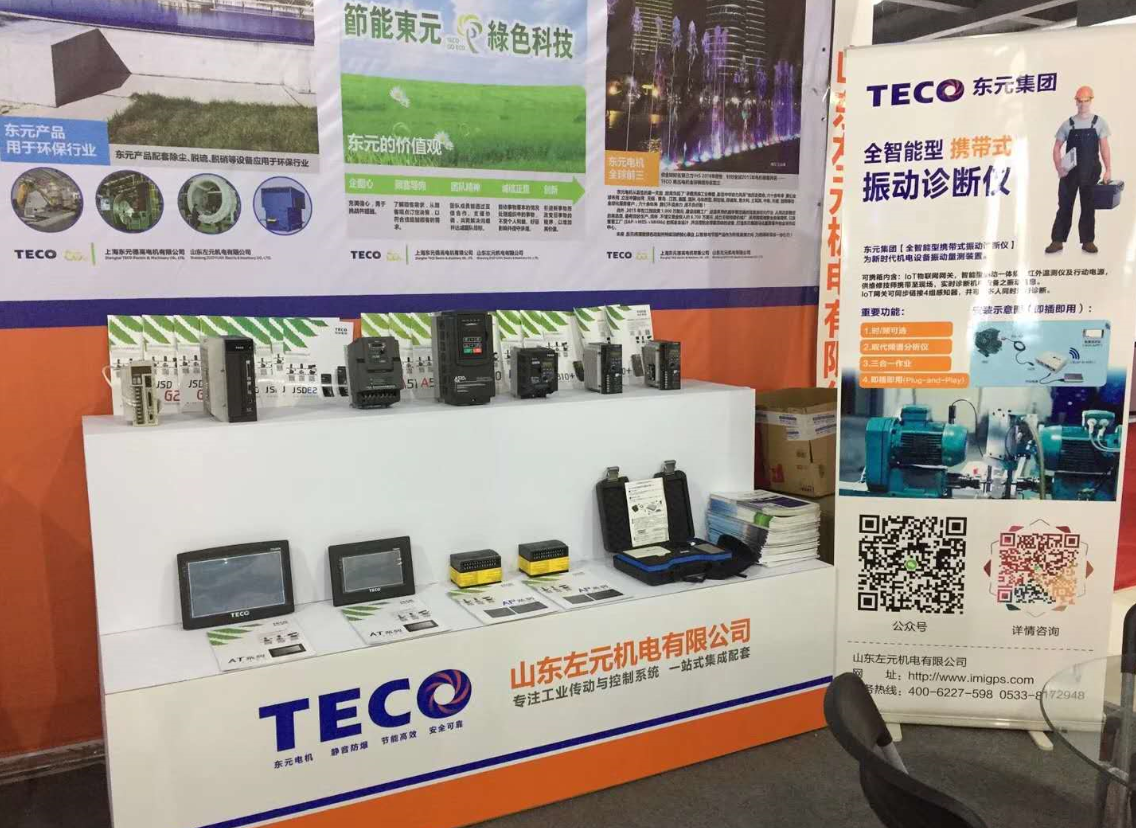 2018年(淄博)國際通用機(jī)械泵閥及化工技術(shù)裝備博覽會完美收官 - TECO東元電機(jī) | 變頻器·伺服電機(jī)·減速機(jī)·電機(jī)解決方案